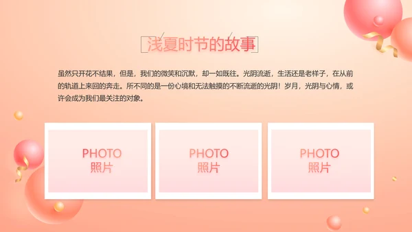 18岁生日快乐生日派对纪念册相册动态PPT