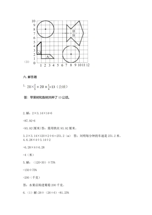 人教版小学六年级上册数学期末测试卷附下载答案.docx