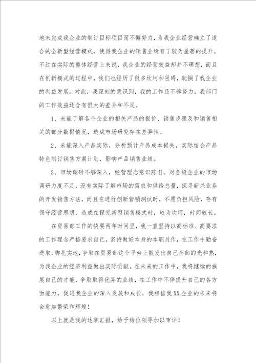 2021年企业个人述职汇报范文三篇