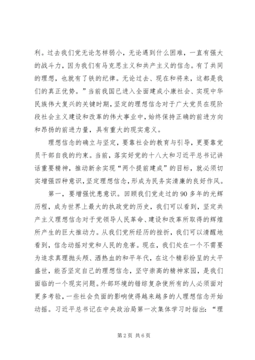 坚定理想信念心得体会：强化带头意识,做坚定理想信念的表率 (4).docx