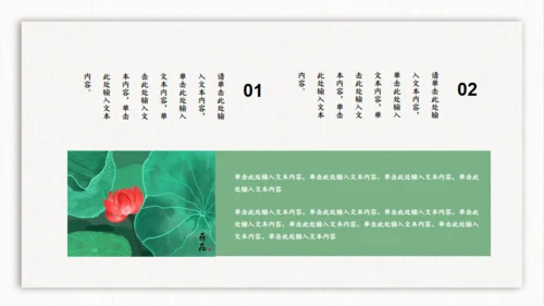 大暑处暑时节通用PPT模板
