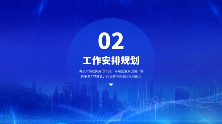 蓝色职业生涯工作规划PPT模板