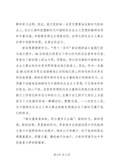 学习十九大精神心得体会_4.docx