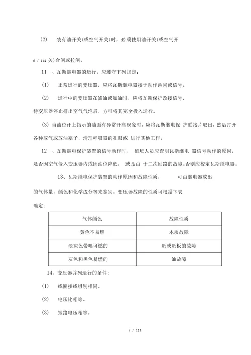 电气技术规范管理标准