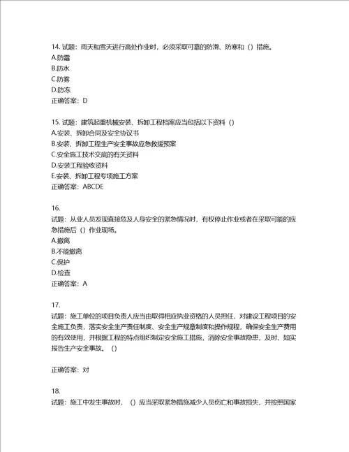 天津市建筑施工企业安管人员ABC类安全生产考试题库含答案第741期