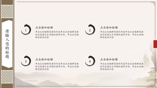 手绘窗框花卉古色古香通用PPT