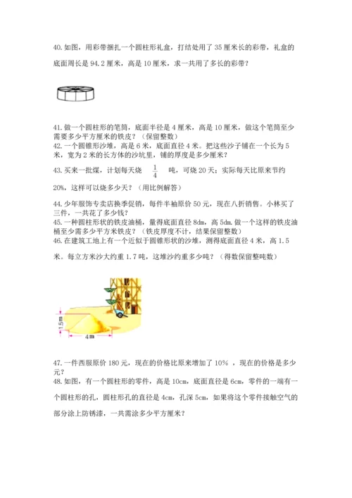 六年级小升初数学解决问题50道附答案（实用）.docx