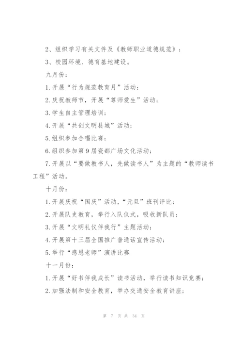 2022年小学学校德育工作计划.docx