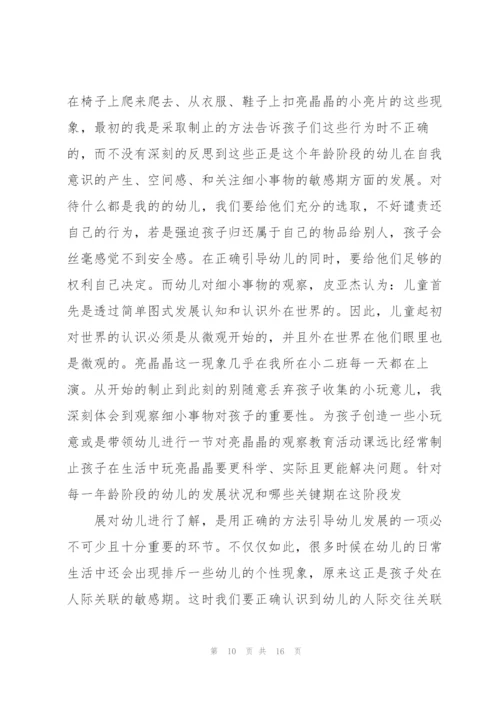 幼儿园读书笔记200篇.docx