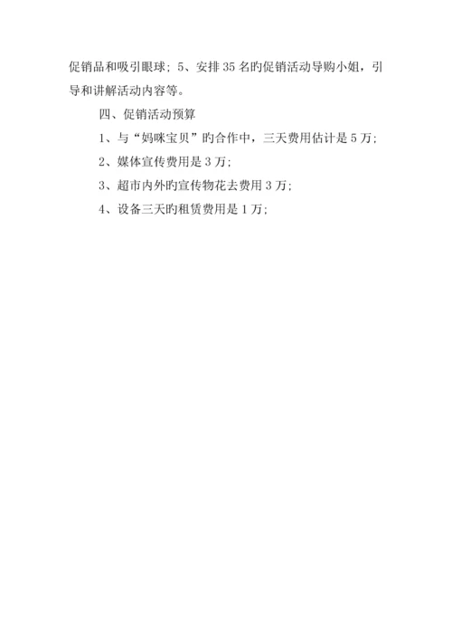 年儿童节文具店促销活动方案.docx