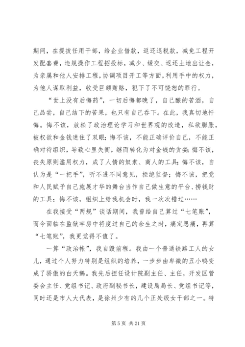 做清正廉洁人民信赖的共产党人.docx