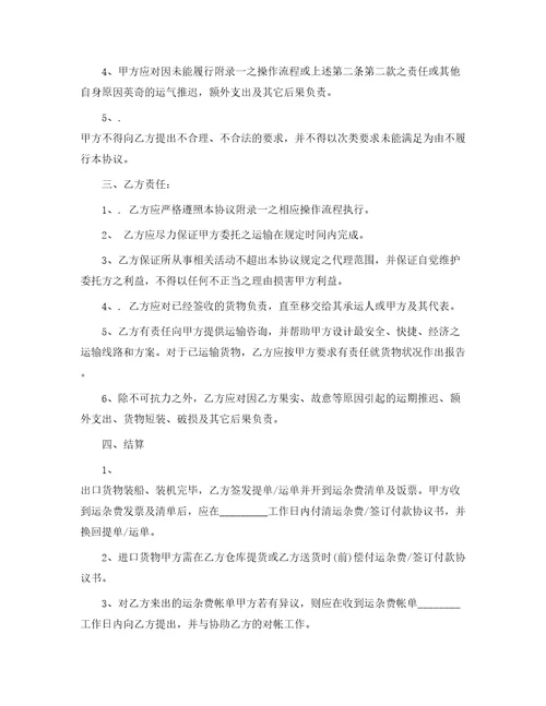 汽车运输业合同