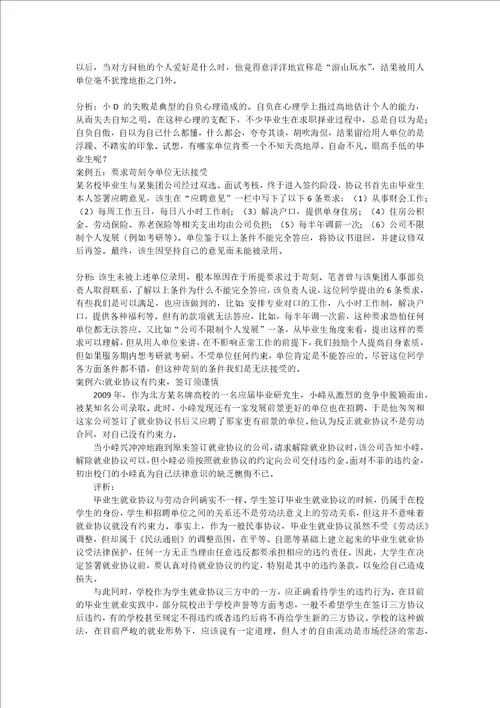 大学生就业案例分析