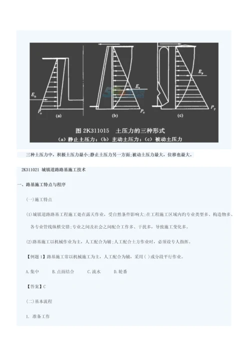 2023年二级建造师市政工程实务必背考点.docx