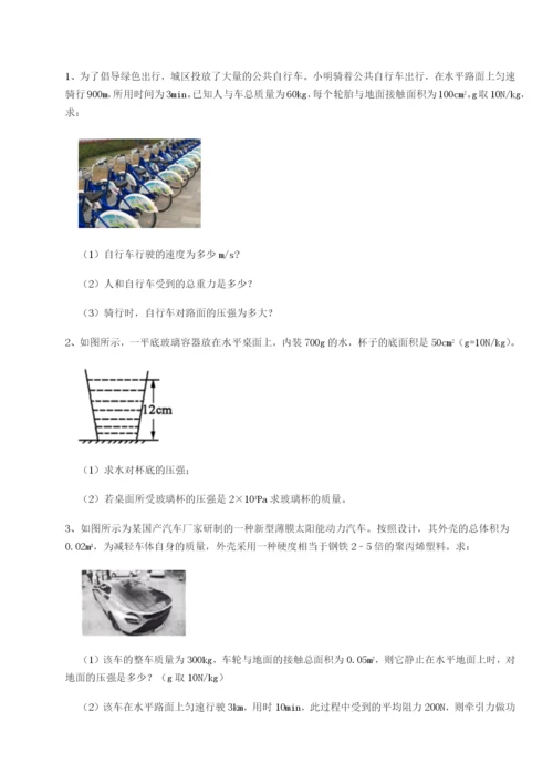 基础强化江苏南通市田家炳中学物理八年级下册期末考试单元测评B卷（详解版）.docx