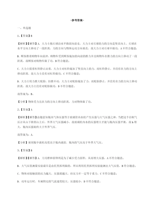强化训练四川绵阳南山中学双语学校物理八年级下册期末考试达标测试试卷（详解版）.docx