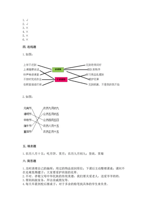 部编版小学二年级上册道德与法治期中测试卷精品【名师系列】.docx