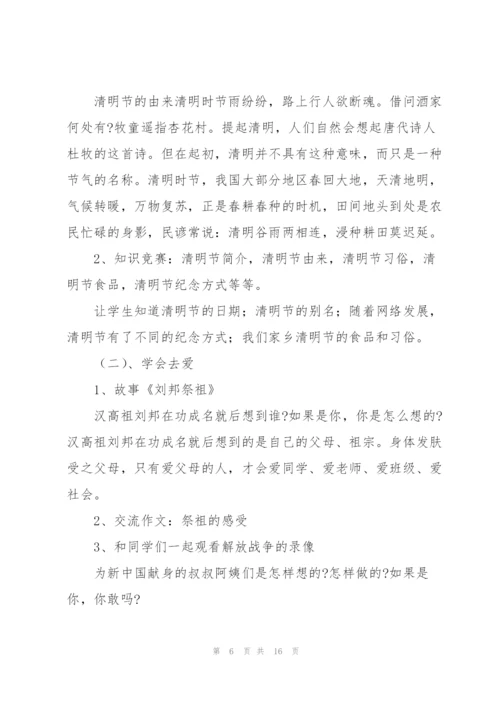 清明节主题创意活动策划方案.docx