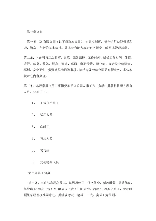 企业管理规章制度