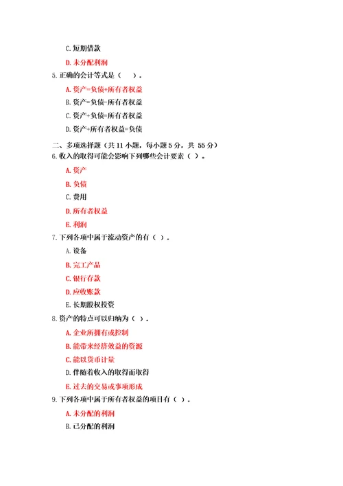 国家开放大学基础会计章节测试参考答案