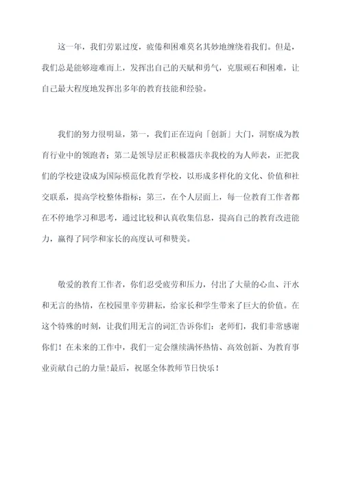 教师节国旗底下讲话稿