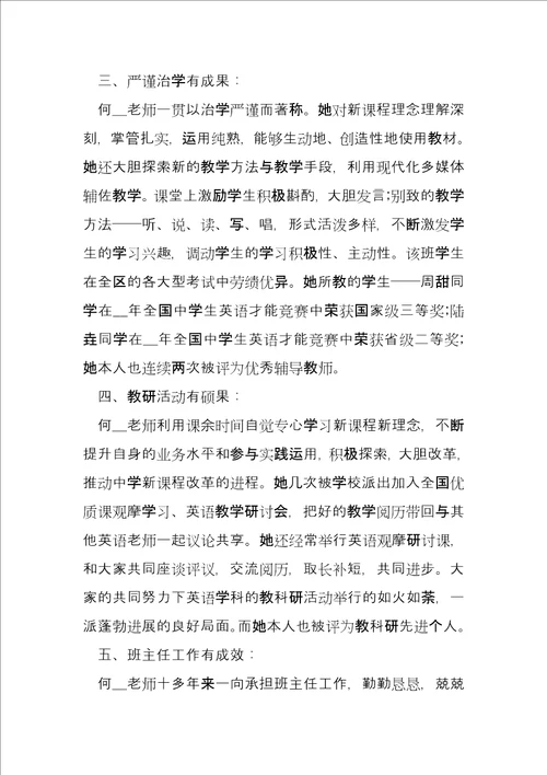 优秀教师申报表个人先进事迹8篇