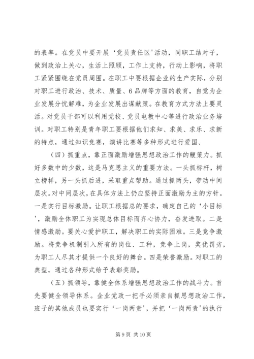 提高思想政治理论课吸引力、感染力之我见 (2).docx