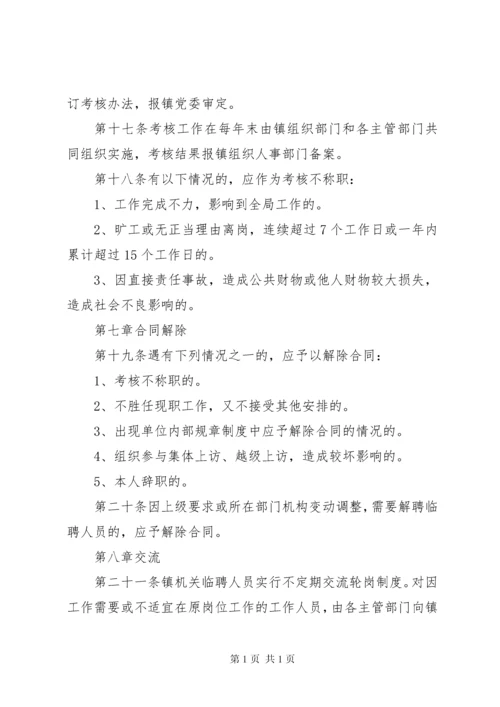 机关事业单位临聘人员管理情况报告 (2).docx