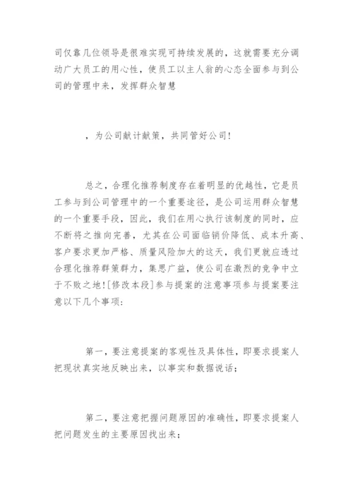 合理化建议制度.docx