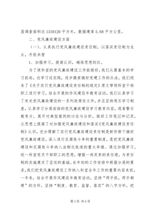 地籍科廉政工作汇报.docx