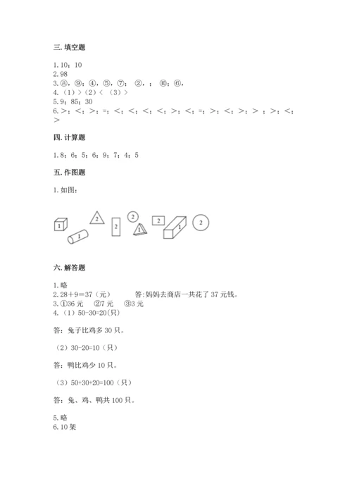 人教版一年级下册数学期末测试卷附参考答案【精练】.docx