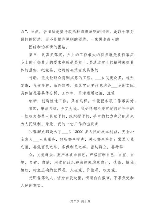 副乡长竞职演讲稿 (3).docx