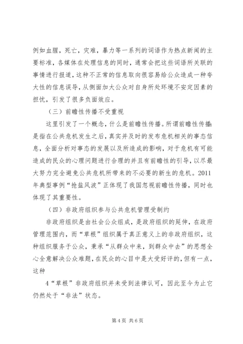 公共危机管理研究所山东政法学院 (4).docx