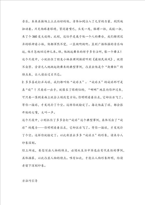 三年级下册第六单元习作引导身边那些有特点的人范文