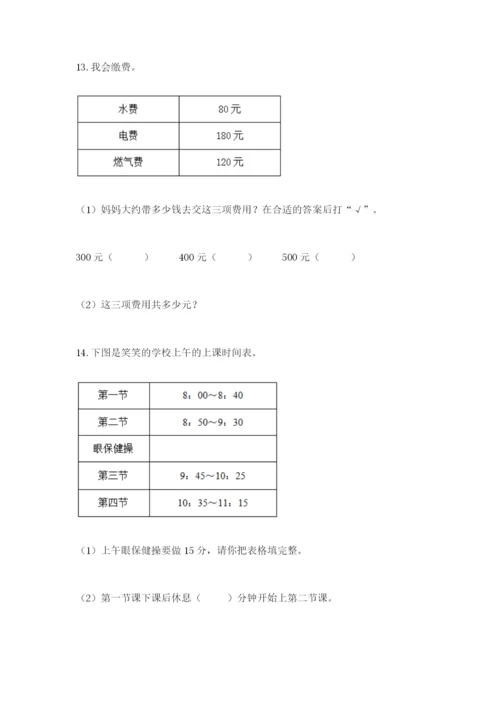 小学三年级数学应用题50道及一套答案.docx