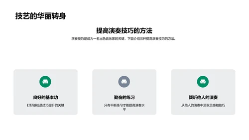 乐器知识与技巧PPT模板