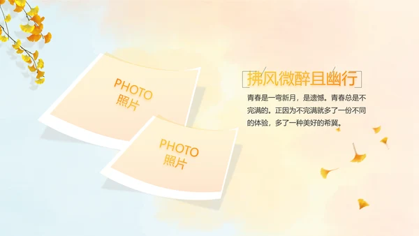 寻觅秋天秋季旅游电子相册动态PPT封含P