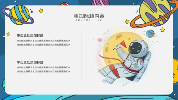 小学外太空宇宙小知识通用PPT模板