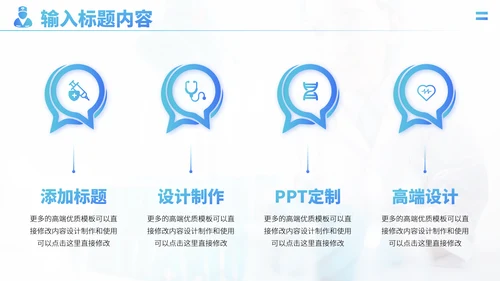 蓝色医疗医学医药科研医院工作汇报述职答辩年终总结报告升职PPT模板