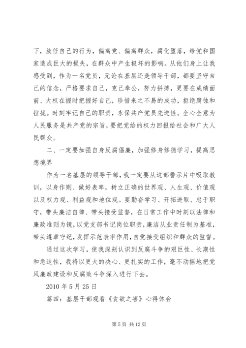 观看蝇贪之害心得体会 (5).docx