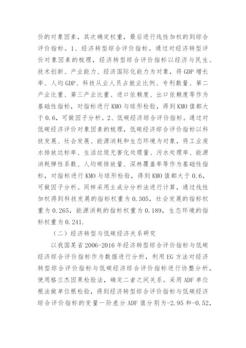 分析经济转型与低碳经济的重要性论文.docx