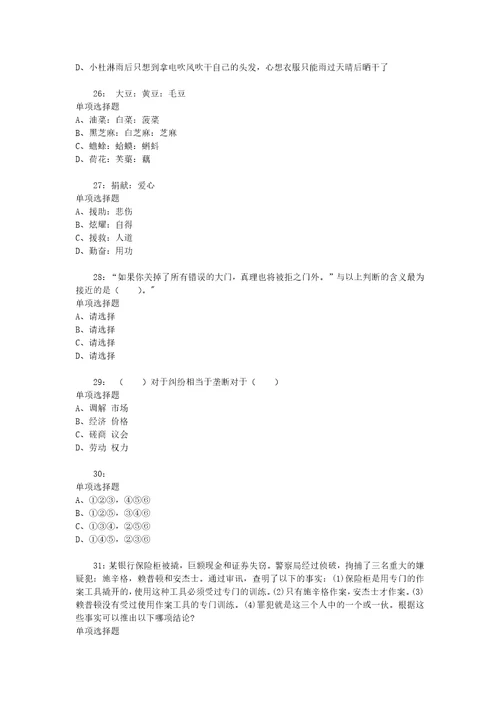 公务员招聘考试复习资料公务员判断推理通关试题每日练2020年03月11日6982