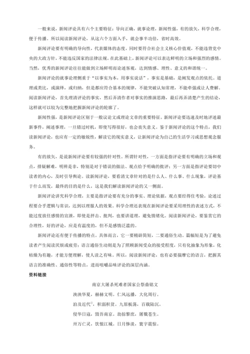 5 国行公祭，为佑世界和平【统编八下语文最新教案含说课(配课件)】