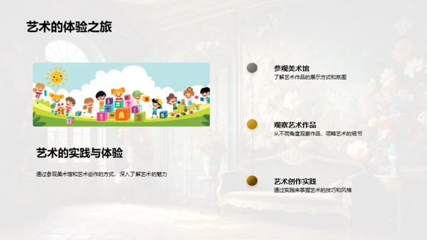 艺术史的演变