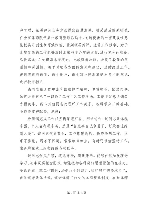 同志晋升职务考察报告 (4).docx