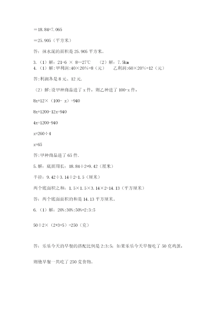 冀教版六年级下册期末真题卷及参考答案（轻巧夺冠）.docx