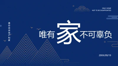 中国风古风地产活动PPT封面页（播放展示动效）