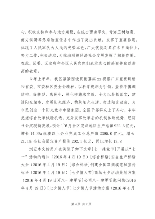 八一拥军爱民慰问信4篇 (2).docx
