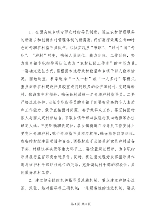 农村指导员工作会议讲话（区）.docx