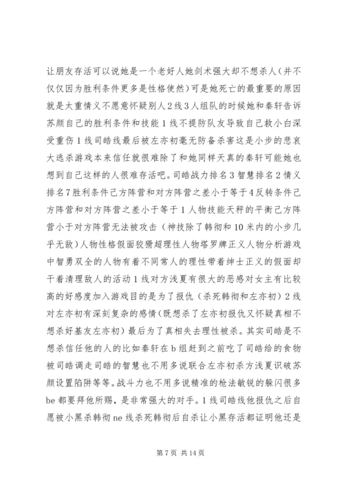 逆命五日杀心得体会逆命五日杀观后感.docx